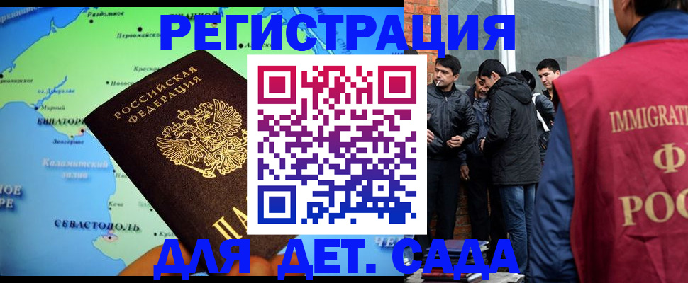 прописка ребенка в Миньяре