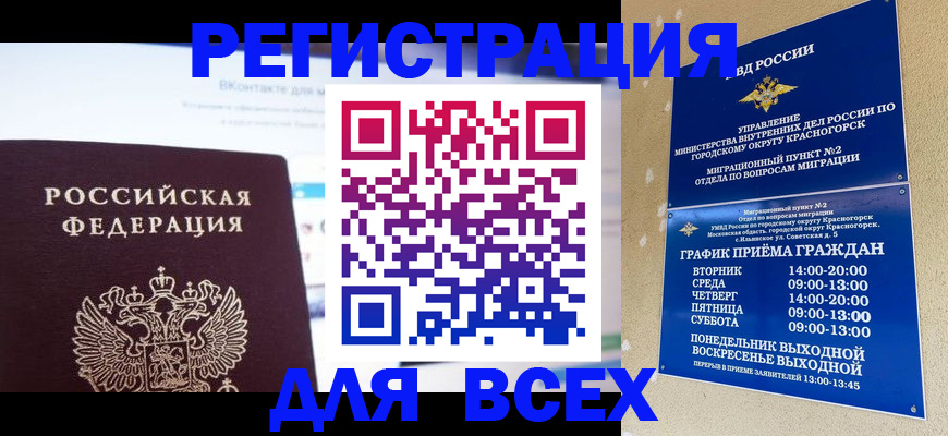 временная регистрация недорого в Миньяре