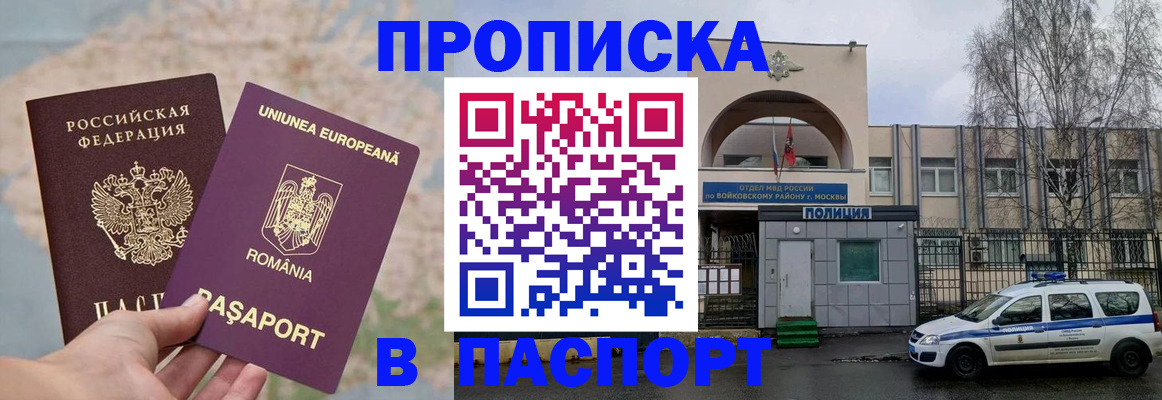 временная регистрация в Миньяре