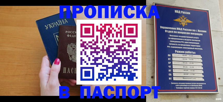 прописка для кредита в Миньяре