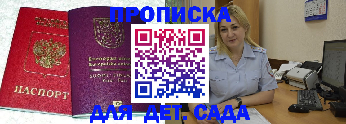 прописка для работы в Миньяре