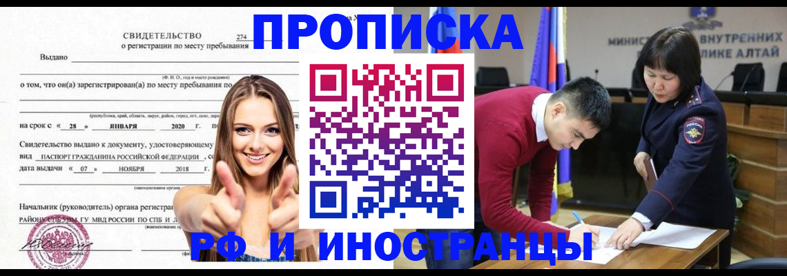 прописка в квартире в Миньяре